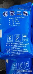 邻苯二胺生产厂家 优级品 作表面活性剂