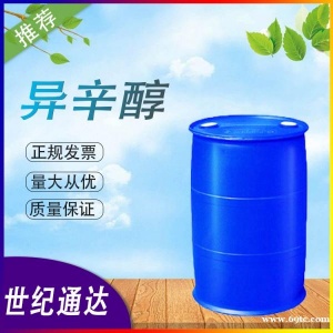 齐鲁石化异辛醇厂家 一桶起订 作防腐剂