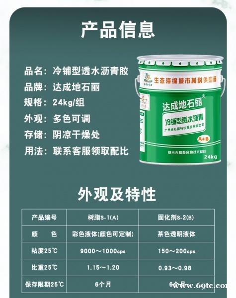 广州地石丽透水沥青材料销售产品实地货源 广州地石丽透水沥青材料销售产品实地货源