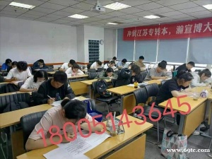 江苏第二师范学院生物制药五年制专转本培训辅导班，备考更轻松