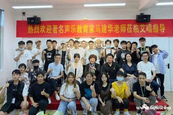 著名声乐教育家马建华老师莅临艾唱歌手艺术培训指导工作, 著名声乐教育家马建华老师莅临艾唱歌手艺术培训指导工作,