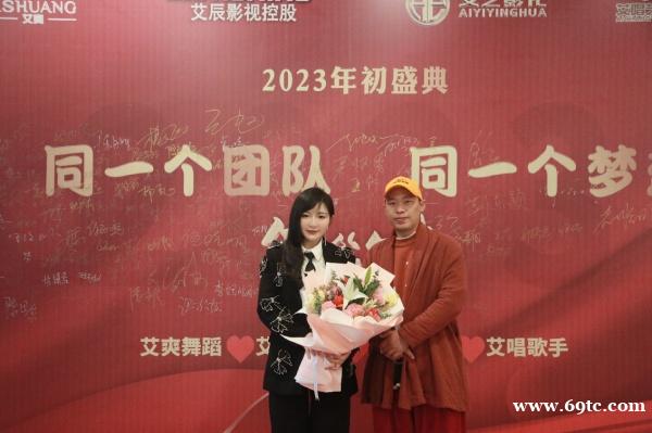 艾辰影视2023开年盛典暨优秀员工表彰大会在横店成功举办 . 艾辰影视2023开年盛典暨优秀员工表彰大会在横店成功举办 .