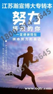 瀚宣博大带你了解五年制专转本南京师范大学中北学院备考难度