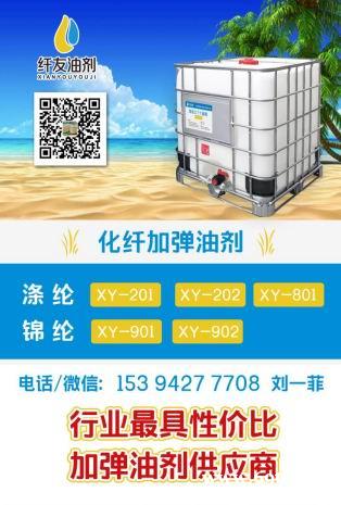 纤友化纤纺丝加弹涤纶锦纶DTY油剂 纤友化纤纺丝加弹涤纶锦纶DTY油剂