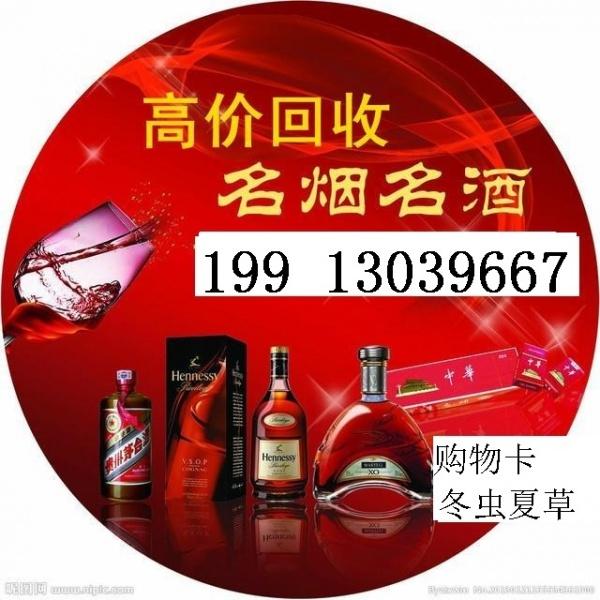 收购南和县城收购烟酒收购价钱表一栏本地价格 收购南和县城收购烟酒收购价钱表一栏本地价格