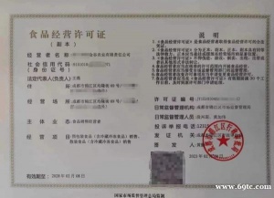 成都市蒲江县核发登记指南食品经营许可证的流程