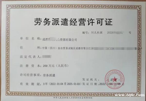 申报条件成都市武侯区对劳务派遣经营许可证指南 申报条件成都市武侯区对劳务派遣经营许可证指南