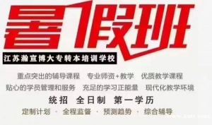 瀚宣博大五年制专转本暑假集训营,帮你击破英语重难点!