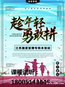 瀚宣博大定制,五年制专转本苏州大学应用技术学院会计学备考指南