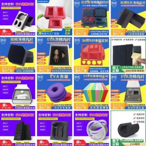 EVA泡棉制品 海绵 EPE珍珠棉