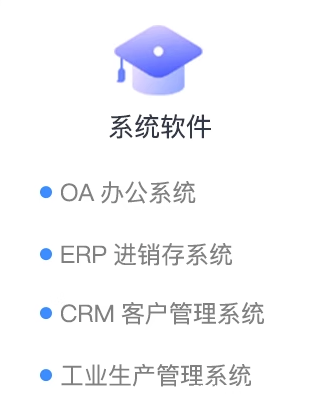 MES生产软件开发定制APP小程序云ERP进销存CRM客户OA办公管理系统 MES生产软件开发定制APP小程序云ERP进销存CRM客户OA办公管理系统