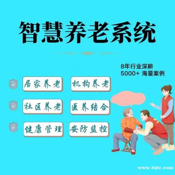 智慧养老系统APP开发定制护理医疗健康管理社区小程序app软件制作 智慧养老系统APP开发定制护理医疗健康管理社区小程序app软件制作