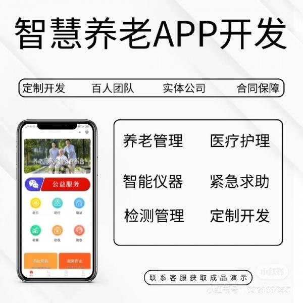 智慧养老系统APP开发定制护理医疗健康管理社区小程序app软件制作 智慧养老系统APP开发定制护理医疗健康管理社区小程序app软件制作