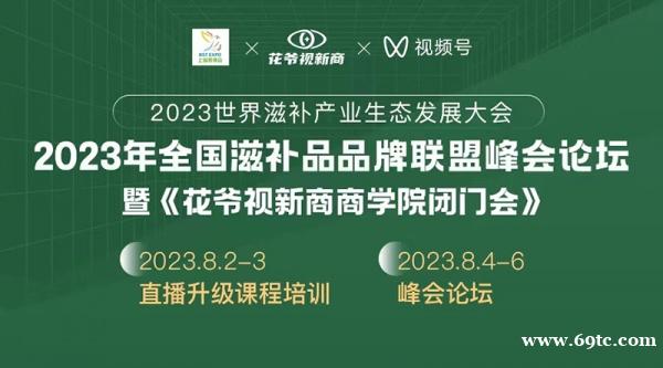 2023第六届上海燕博会暨《花爷视新商商学院闭门会》将于8月在上海新国际博览会隆重召开 2023第六届上海燕博会暨《花爷视新商商学院闭门会》将于8月在上海新国际博览会隆重召开