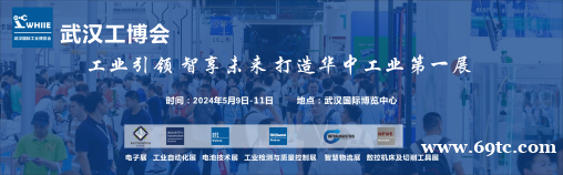 WHIIE 2024 赋能华中工业发展——武汉国际工业博览会 WHIIE 2024 赋能华中工业发展——武汉国际工业博览会
