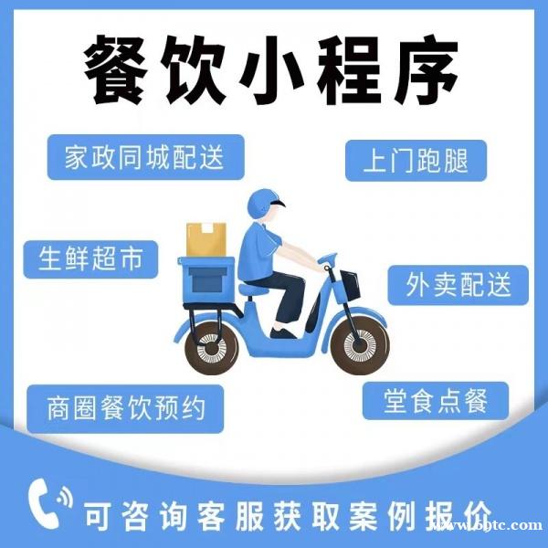 外卖跑腿小程序 扫码点餐系统微信公众号校园跑腿软件APP开发定制 外卖跑腿小程序 扫码点餐系统微信公众号校园跑腿软件APP开发定制