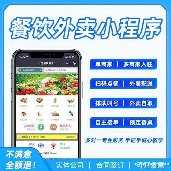 外卖跑腿小程序 扫码点餐系统微信公众号校园跑腿软件APP开发定制 外卖跑腿小程序 扫码点餐系统微信公众号校园跑腿软件APP开发定制