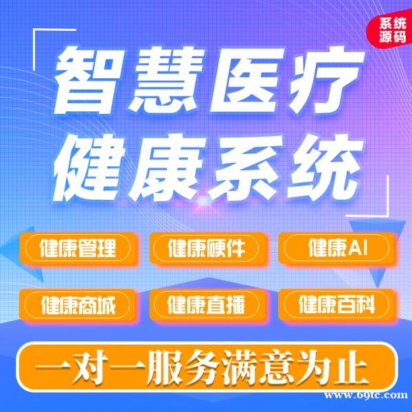 医疗APP开发定制在线问诊预约挂号陪诊管理系统小程序app软件制作 医疗APP开发定制在线问诊预约挂号陪诊管理系统小程序app软件制作