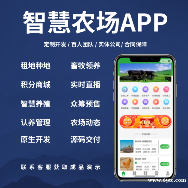 智慧农场APP土地租赁家禽认养商城系统云监控物联网软件 开发定制 智慧农场APP土地租赁家禽认养商城系统云监控物联网软件 开发定制