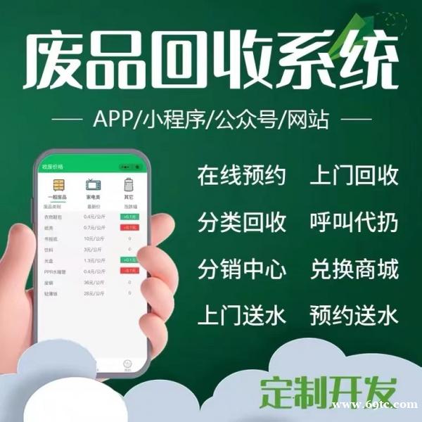 回收app开发定制上门废品垃圾旧物旧书旧衣服手机小程序软件制作 回收app开发定制上门废品垃圾旧物旧书旧衣服手机小程序软件制作