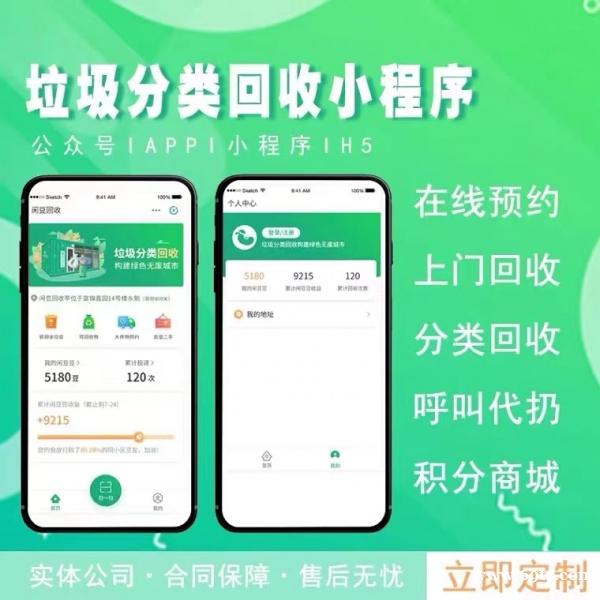 回收app开发定制上门废品垃圾旧物旧书旧衣服手机小程序软件制作 回收app开发定制上门废品垃圾旧物旧书旧衣服手机小程序软件制作