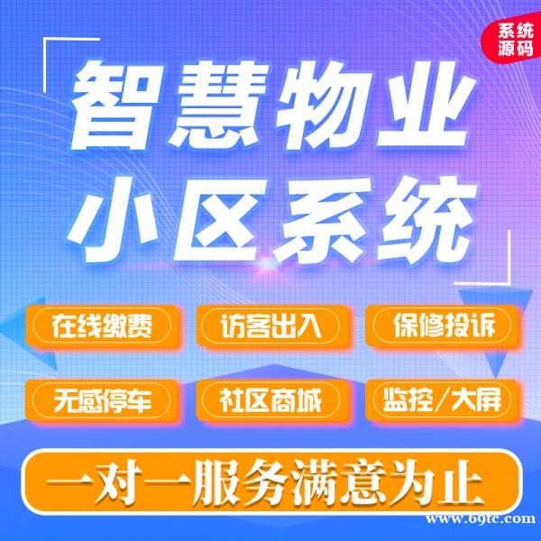 智慧社区开发物联网app软硬件定制开发智能应用系统开发物业app 智慧社区开发物联网app软硬件定制开发智能应用系统开发物业app