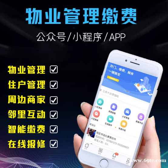 智慧社区开发物联网app软硬件定制开发智能应用系统开发物业app 智慧社区开发物联网app软硬件定制开发智能应用系统开发物业app