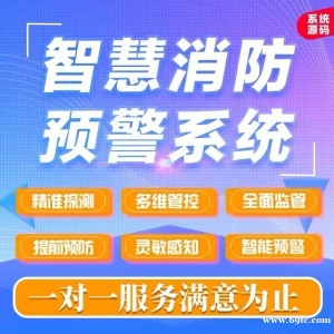 物联网APP定制开发智慧消防系统医疗工厂消防报警云平台软件制作