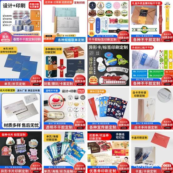 腰封 白卡盒 异形卡 不干胶标签 腰封 白卡盒 异形卡 不干胶标签