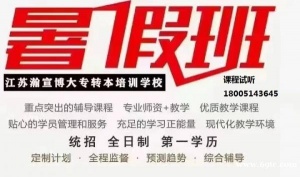 五年制专转本苏州城市学院录取详情及考试信息,助力考生有效备考