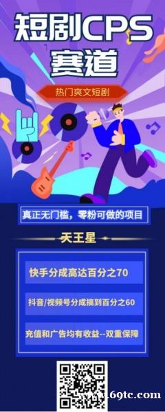首码授权短剧CPS推广,小白可做 首码授权短剧CPS推广,小白可做