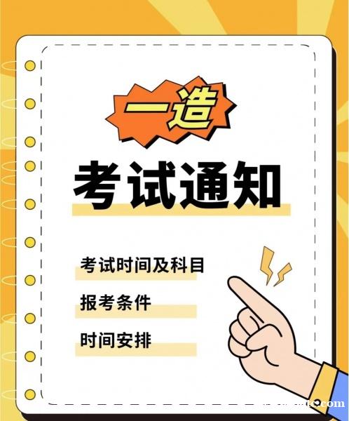 2023年一级造价师报名考试时间通知 2023年一级造价师报名考试时间通知