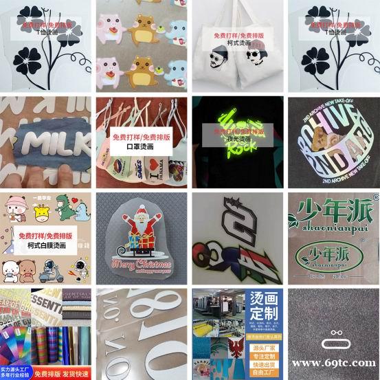 烫画 热转印 柯式烫画 白膜烫画 烫画 热转印 柯式烫画 白膜烫画