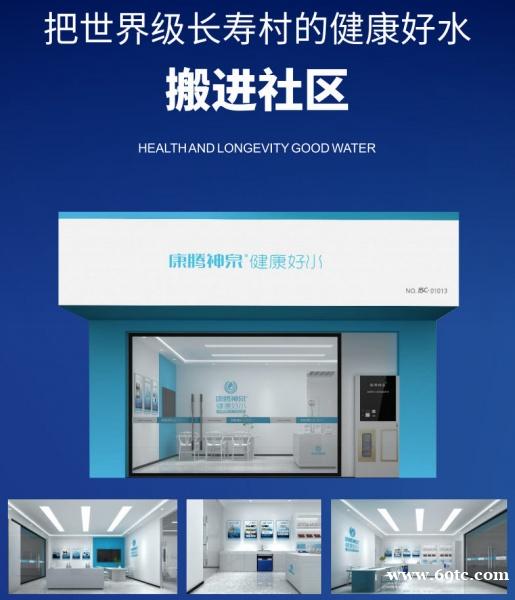 新时代社区饮水,快来感受康腾神泉水革命 新时代社区饮水,快来感受康腾神泉水革命