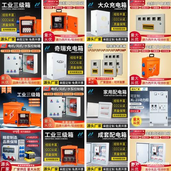 成套配电箱 工地一二三级箱 变频控制箱 成套配电箱 工地一二三级箱 变频控制箱