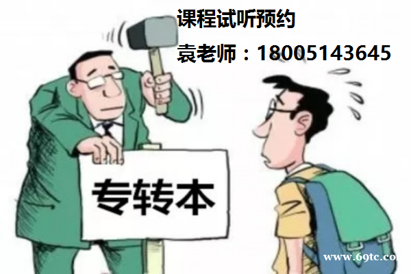备考五年制专转本苏州城市学院航服务艺术与管理要报班学习吗? 备考五年制专转本苏州城市学院航服务艺术与管理要报班学习吗?