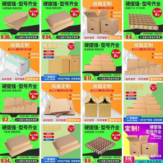 搬家纸箱 扁平纸箱 搬家纸箱 扁平纸箱