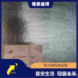 金属复合防火板供应厂家 电力用膨胀型防火板