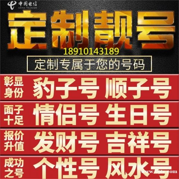 手机靓号代理 手机靓号代理