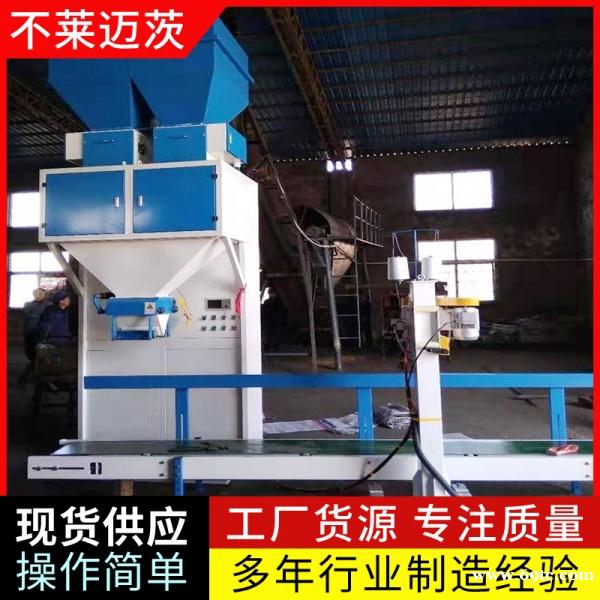 全自动工业饲料包装机 全自动工业饲料包装机