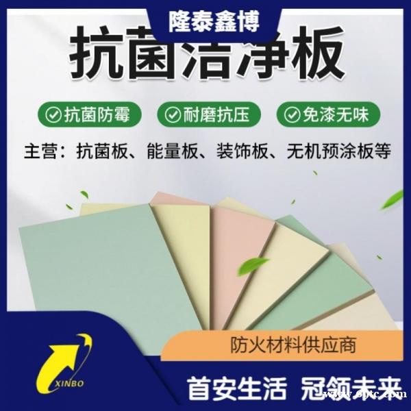 抗菌阻燃装饰板 隆泰鑫博牌防火洁净板厂家 抗菌阻燃装饰板 隆泰鑫博牌防火洁净板厂家