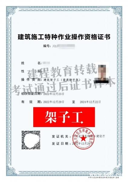 四川省第三期建筑施工特种作业人员报名开始了! 四川省第三期建筑施工特种作业人员报名开始了!