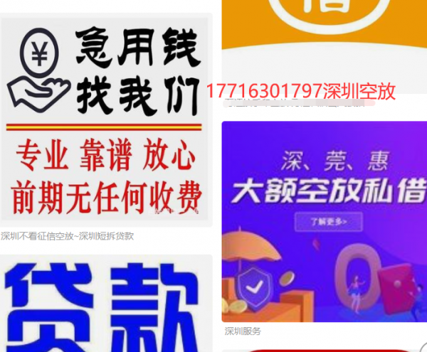 深圳空放东莞私贷民间借钱正规机构放款靠谱押车非本人车可做私人借贷身份证抵押给钱生意人流水空放 深圳空放东莞私贷民间借钱正规机构放款靠谱押车非本人车可做私人借贷身份证抵押给钱生意人流水空放