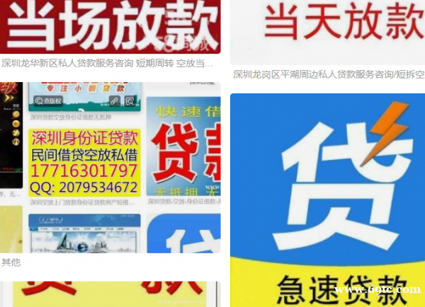 东莞房租贷款工资借钱资金周转短期应急生意供货空放设备抵押借钱深圳零售付购车美女贷款 东莞房租贷款工资借钱资金周转短期应急生意供货空放设备抵押借钱深圳零售付购车美女贷款