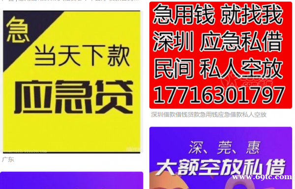 融资行业深圳空放有收入就放款身份证私贷东莞急用钱凤岗贷款生意贷款零售付购车的急用钱 融资行业深圳空放有收入就放款身份证私贷东莞急用钱凤岗贷款生意贷款零售付购车的急用钱