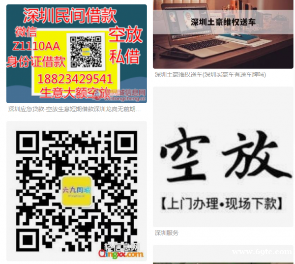 深圳空放身份证几块钱贷款额度高放款快私人借贷民间借钱短拆私贷 深圳空放身份证几块钱贷款额度高放款快私人借贷民间借钱短拆私贷