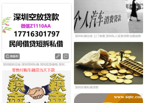 担保贷款应急抵押贷款深圳押车空放私人借钱公司私贷东莞机构当天下款零售付购车 担保贷款应急抵押贷款深圳押车空放私人借钱公司私贷东莞机构当天下款零售付购车