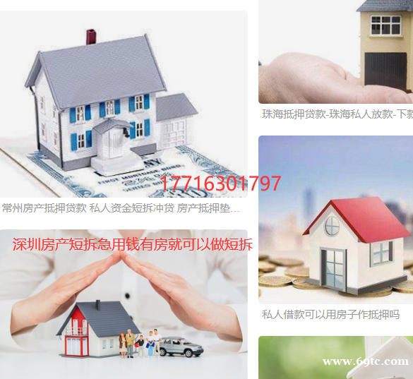 咨询空放如何办理深圳私人贷款的东莞民间借贷生意单笔百万短拆个人借钱工资借贷零首付购车 咨询空放如何办理深圳私人贷款的东莞民间借贷生意单笔百万短拆个人借钱工资借贷零首付购车