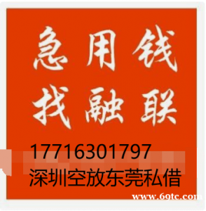 网贷线上放款深圳私借急用钱短期周转民间借贷急用钱大额空放东莞零首付购车