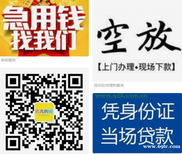 网贷线下放款私人短拆民间借钱深圳无抵押空放东莞私贷上门放款找 网贷线下放款私人短拆民间借钱深圳无抵押空放东莞私贷上门放款找
